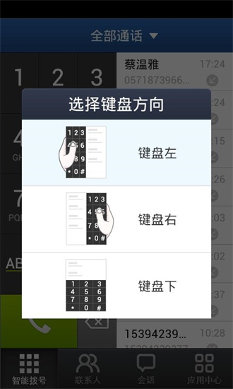 翼聊手机版下载