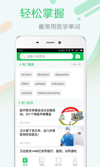 新编医药学大词典app下载