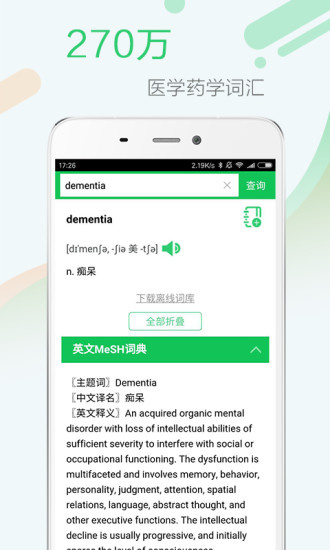 新编医药学大词典免费下载