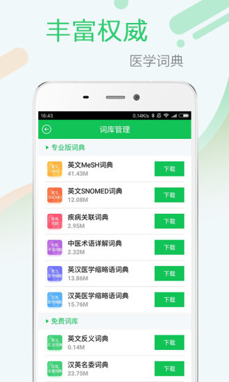 新编医药学大词典安卓版