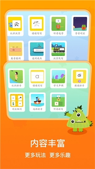 梯田ai拼音识字下载手机版