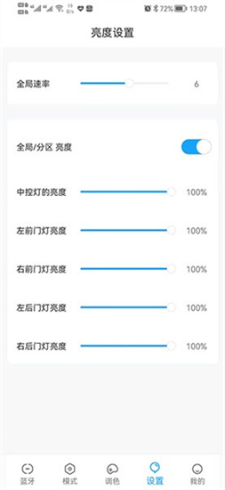 ai氛围灯app下载