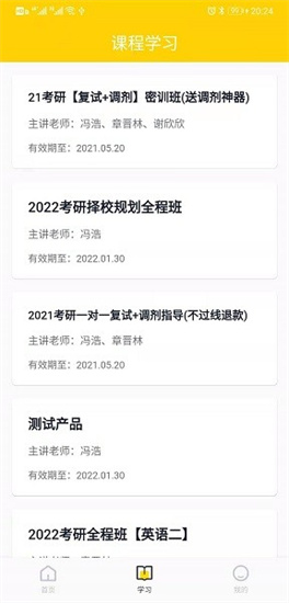 芝士考研app最新版下载