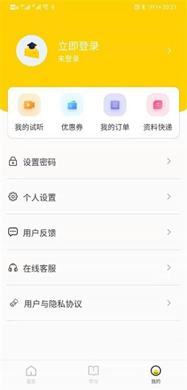 芝士考研手机版下载