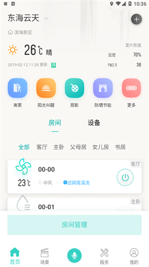 海信ai享家正式版下载