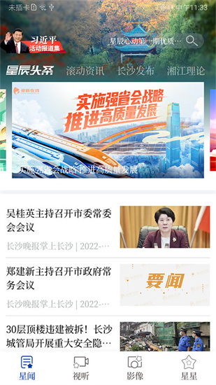 星辰头条新闻下载免费
