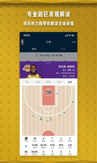 NBA中国手机版2023下载