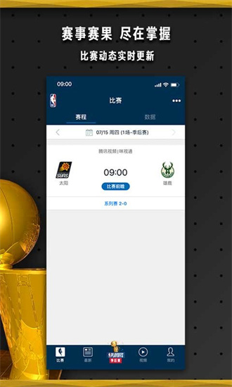 NBA中国软件下载安装