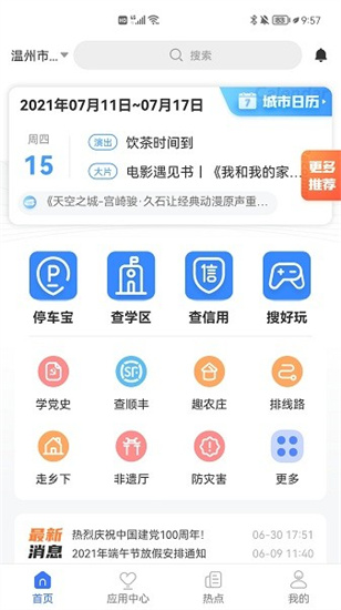 ai温州手机版下载