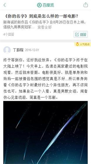 百度派app手机版