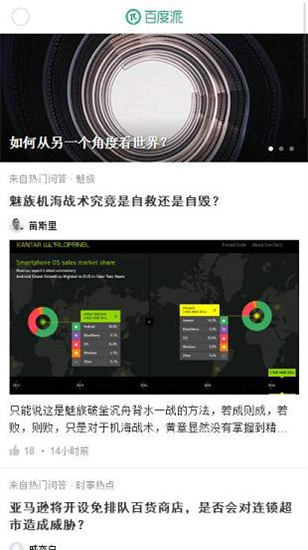 百度派