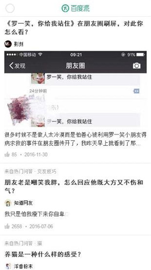 百度派安卓版免费下载