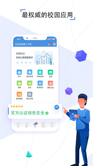 包头教育云app下载安装