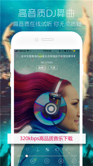 清风DJ音乐网app下载