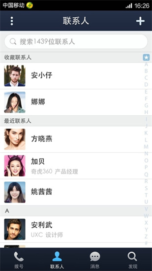360安全通讯录免费下载