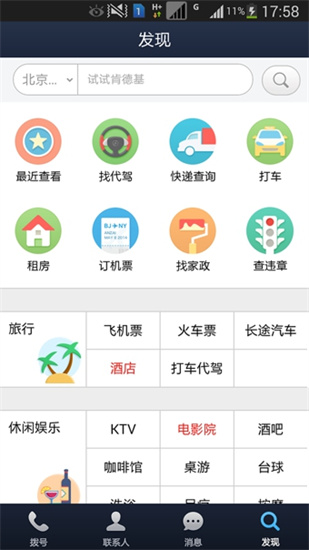 360安全通讯录手机版下载安装