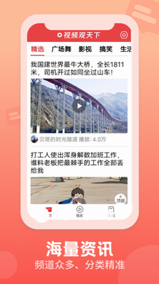 视频观天下app