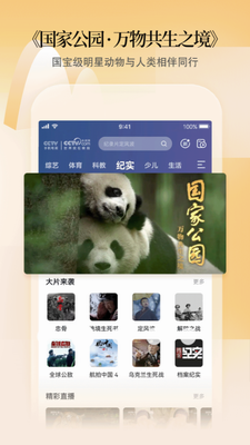 CCTV手机电视app