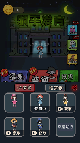 躺平发育