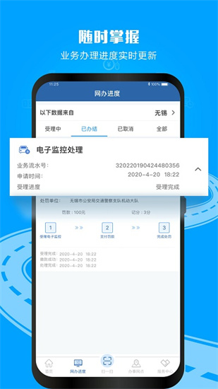 交警12123手机版2023下载