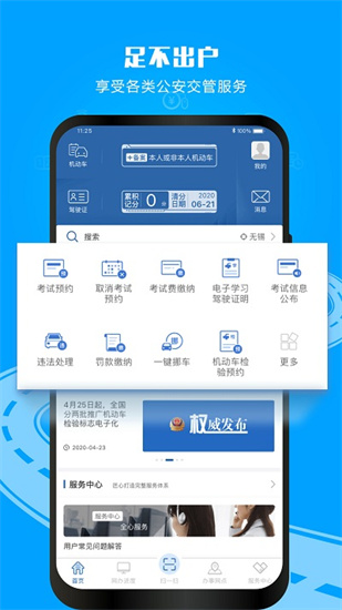 交警12123下载安装