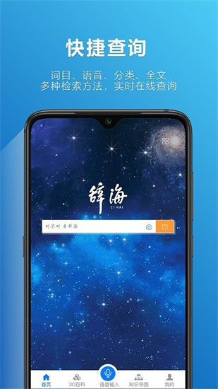 辞海下载安装