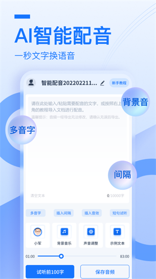 布谷鸟配音下载安装