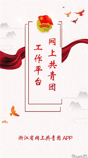 网上共青团app手机版下载