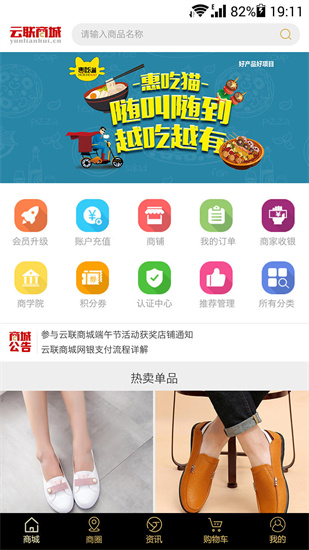 云联惠商城2023免费下载安装