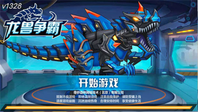 龙兽争霸最新版