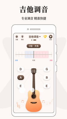 专业调音器app
