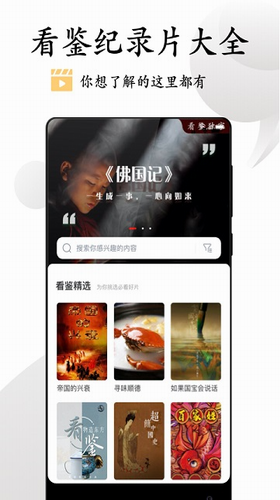 看鉴app