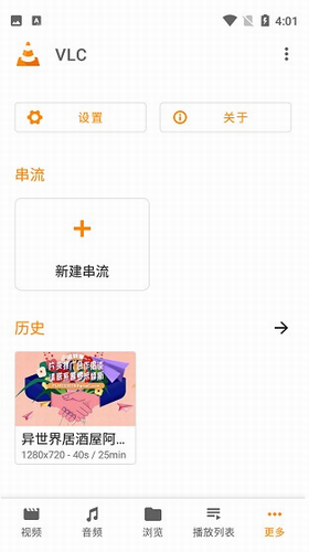vlcplayer播放器安卓版