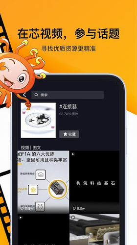 芯视频软件