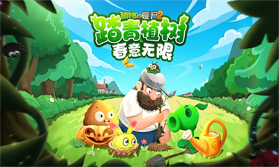 植物大战僵尸2(内购免费)最新版