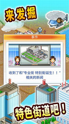开罗都市大亨物语
