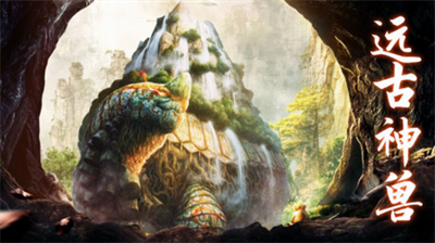 山海经异兽录最新版无限资源