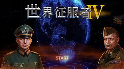 世界征服者最新版