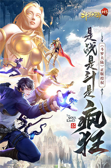 斗罗大陆手游安卓版