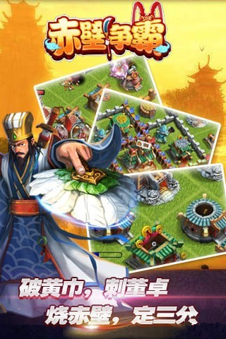 赤壁争霸阵容手机版