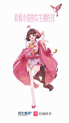 红袖读书