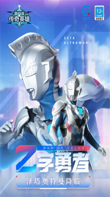 奥特曼传奇英雄最新版2024