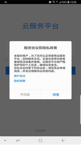 云服务平台app