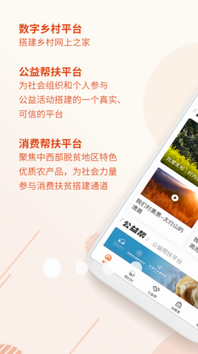 社会帮扶app