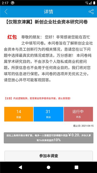 微调查安卓版下载