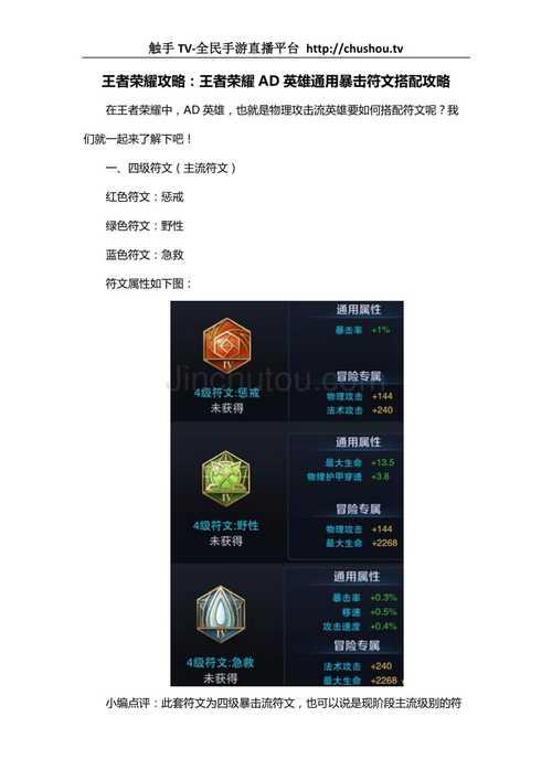 王者荣耀玩家必读！掌握最佳英雄符文配置方法，轻松提升实力！
