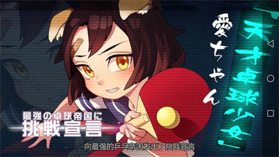 少女乒乓物语最新版最新版