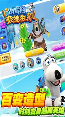 倒霉熊极速狂飙内购最新版