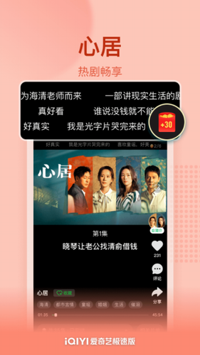 爱奇艺极速版手机版