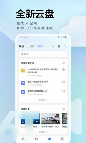 迅雷极速版2024
